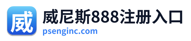威尼斯888注册入口